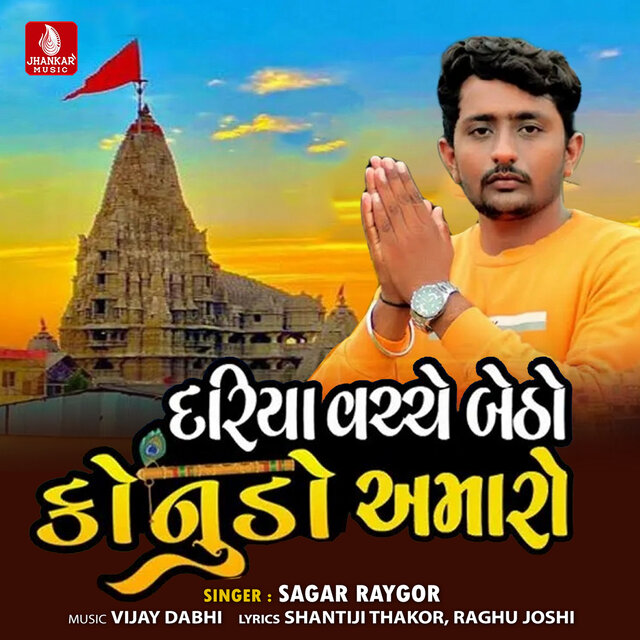 Dariya Vacche Betho Kanudo Aamaro - Single