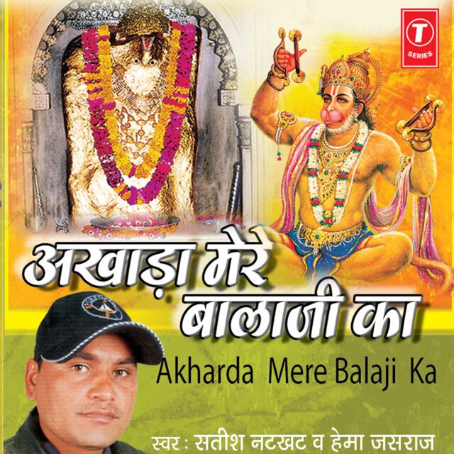 Akhada Mere Balaji Ka