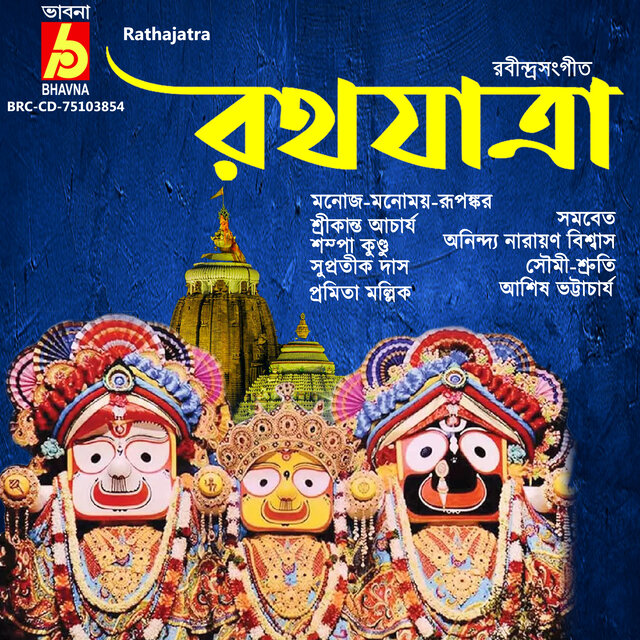 Rathajatra