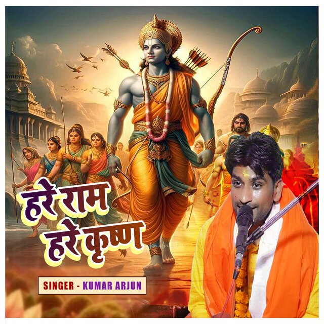 Hare Rama Hare Krishna