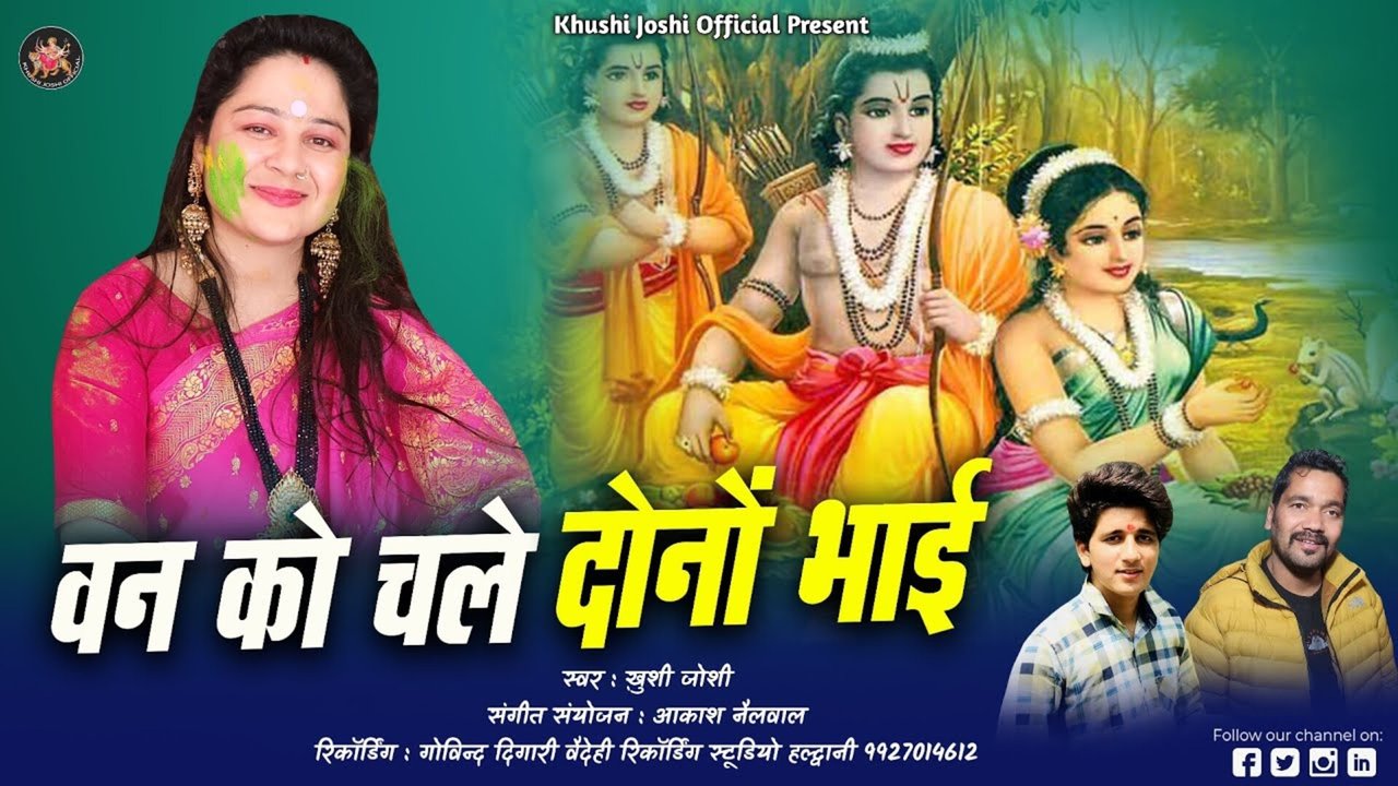 Van Ko Chale Dono Bhai- Pahari Video Song (Pahari)