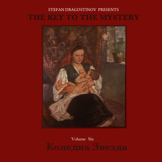 Коледна Звезда (The Key To The Mystery Vol.6)