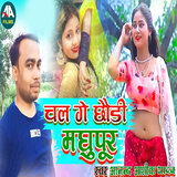 Chal Ge Chhaudi Madhupur