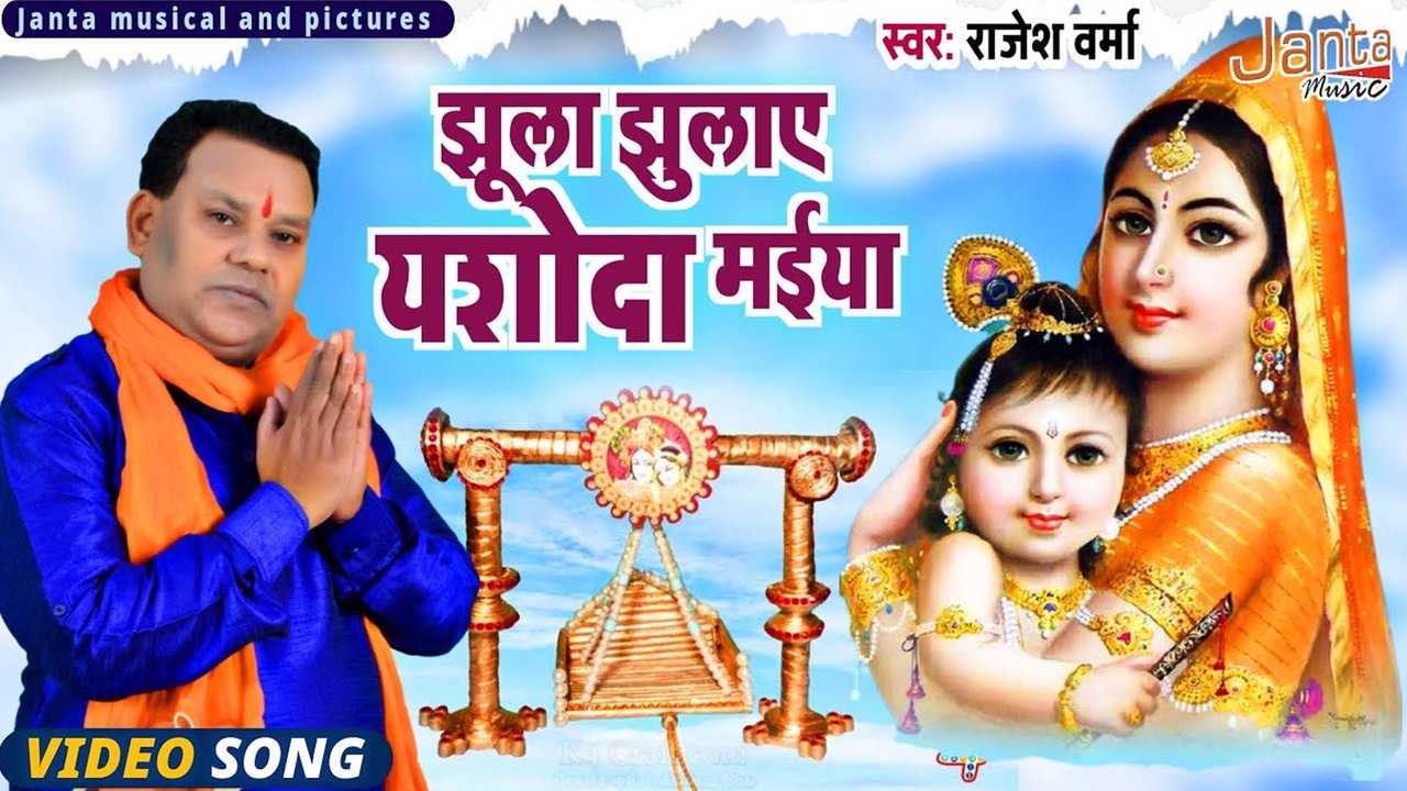 Jhula Jhulaye Yashoda - Hindi Krishna Bhajan Video Song (Hindi Bhajan)