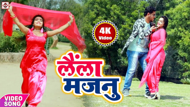 Laila Pagal Ba Kaile Naina Tohar-Bhojpuri Video Song (Bhojpuri)