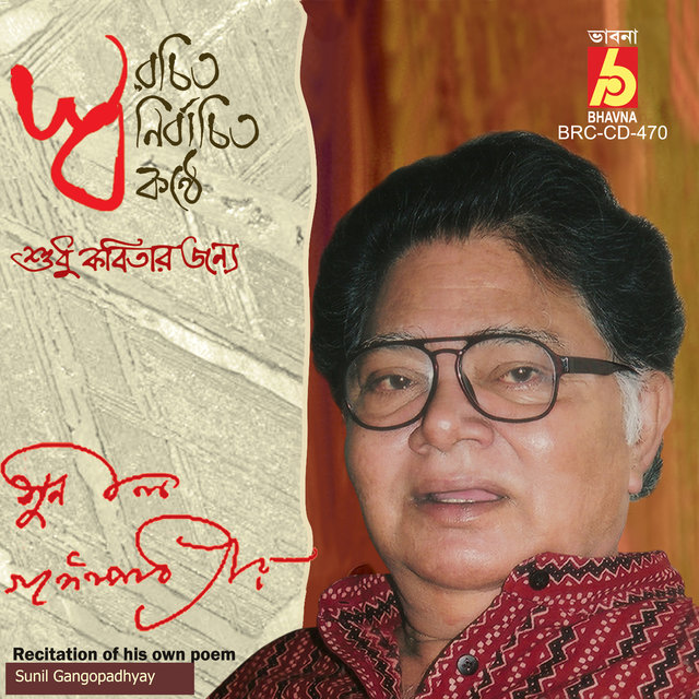 Swarochito Swanirbachito Konthe