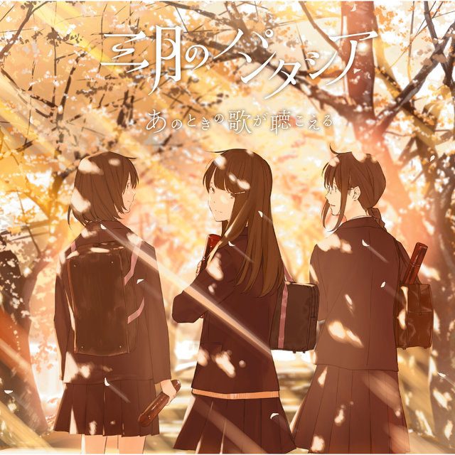 Anotoki no Uta ga kikoeru