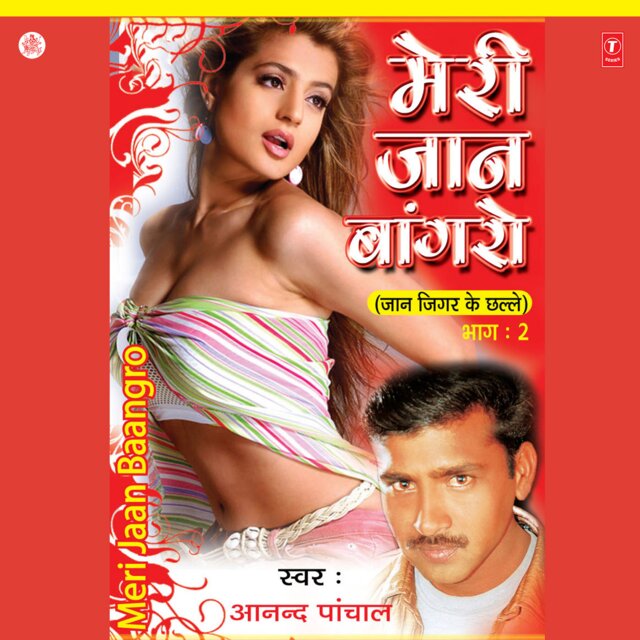 Meri Jaan Bangro Vol-2