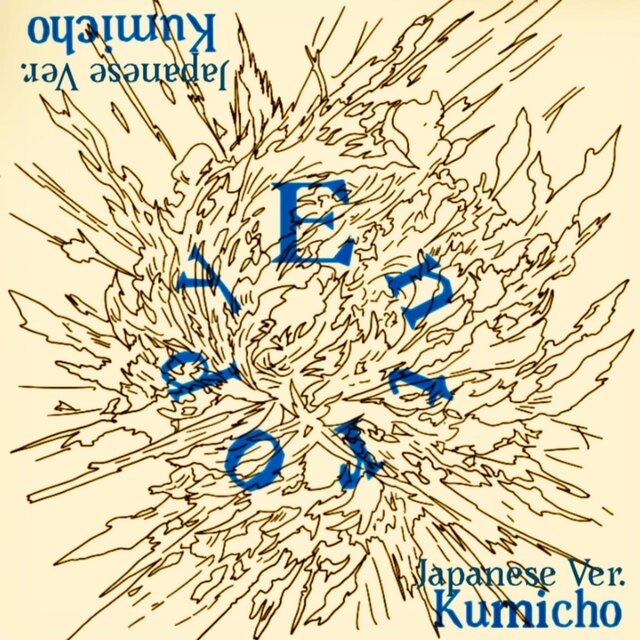 Entropy (Japanese)