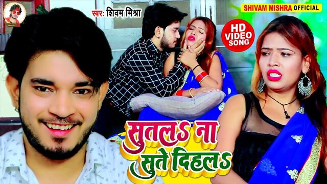 Sutla Na Sute Dihla - Bhojpuri Video Song (Bhojpuri Video Song)