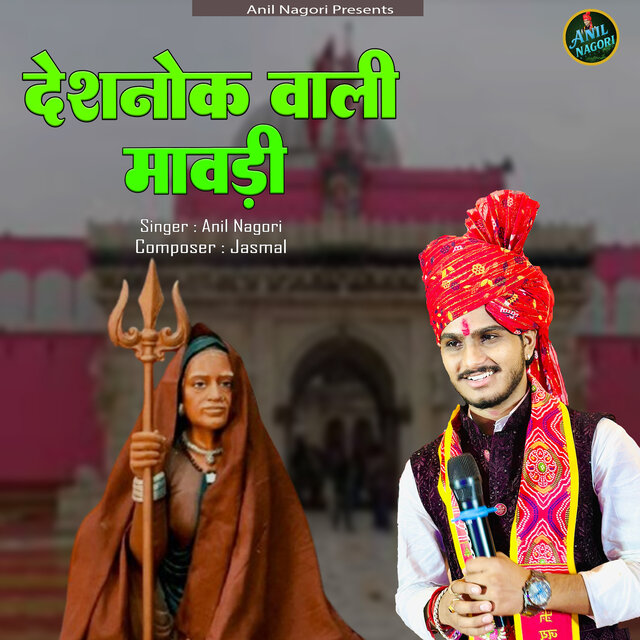 Deshnok Wali Mawdi