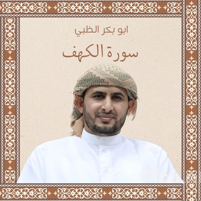 سورة الكهف