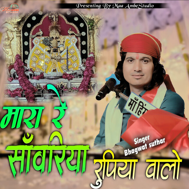 Mhara Re Sawariyo Rupiya walo