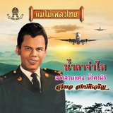 แก่จะตายอยู่แล้ว