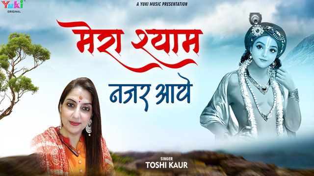 Mera Shyam Nazar Aaye - Shyam Bhajan Video Song