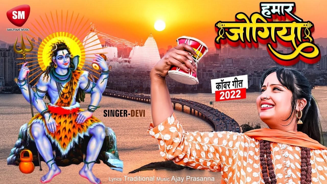 Hamaar Jogiya  - Bhojpuri Video Song (Bhojpuri)