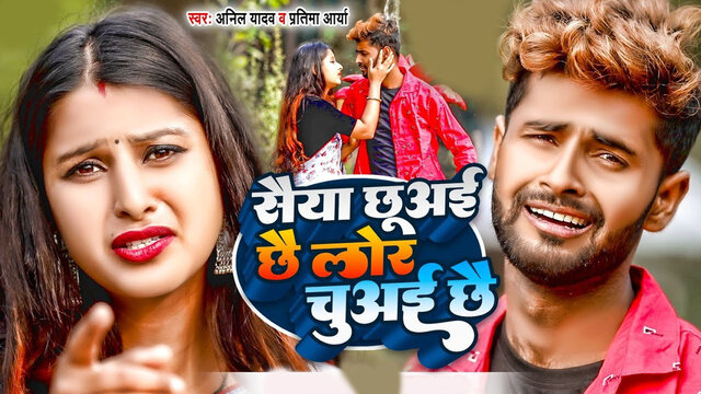 Saiya Chhaie Chhai Lor Chuaie Chhai