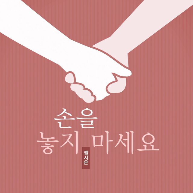 Don't Let Go Of Hand