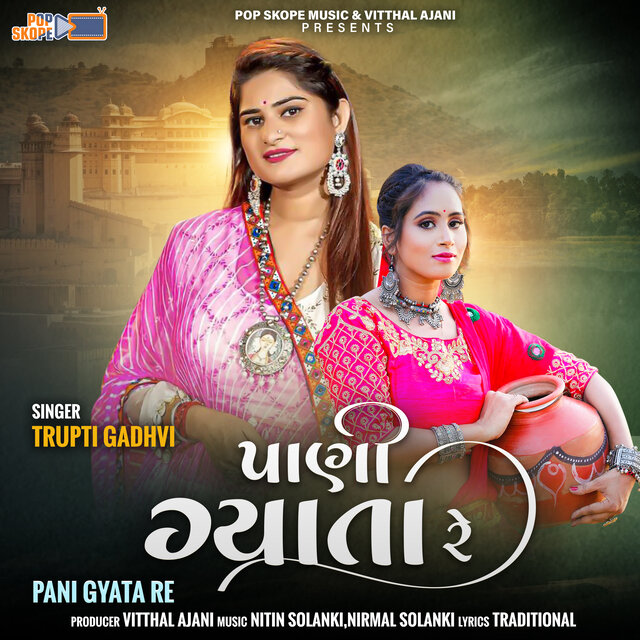 Pani Gyata Re