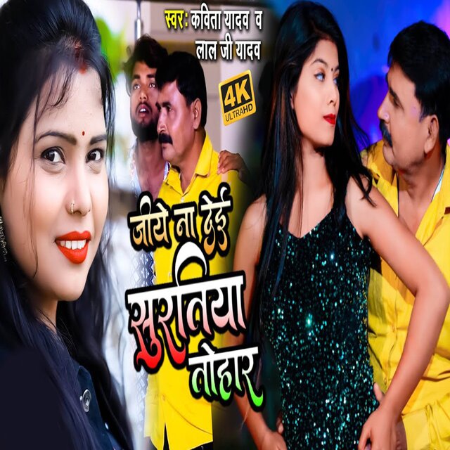 Jiye Na Dei Surtiya Tohar
