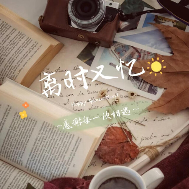 离时又忆