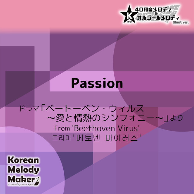 Passion/From 'Beethoven Virus'~K-POP 40tone Polyphonic Melody & Music Box (Short Version)