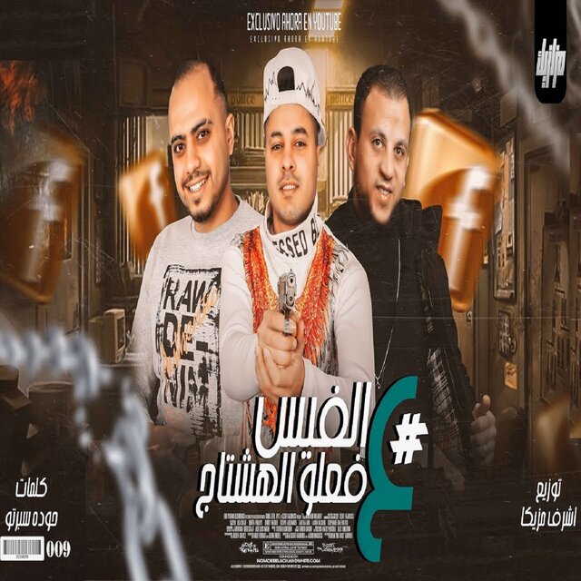 على الفيس فعلو الهشتاج (ديمن سرحان جوه عنيكى)