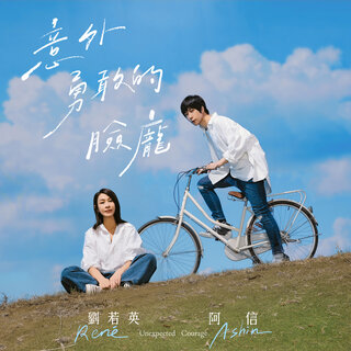劉若英- TIDAL