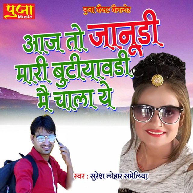 Aaj to Janudi Maari Butiyawadi Mai Chala Ye