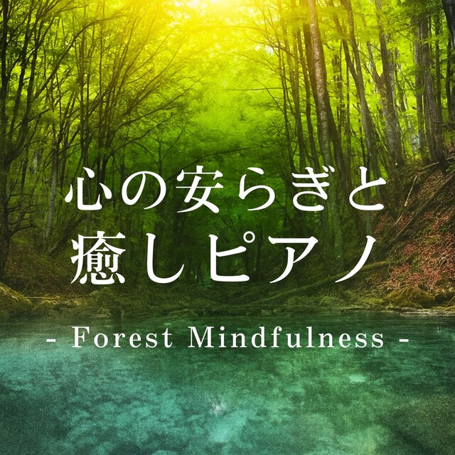 Peace of Mind & Healing Piano - Forest Mindfulness
