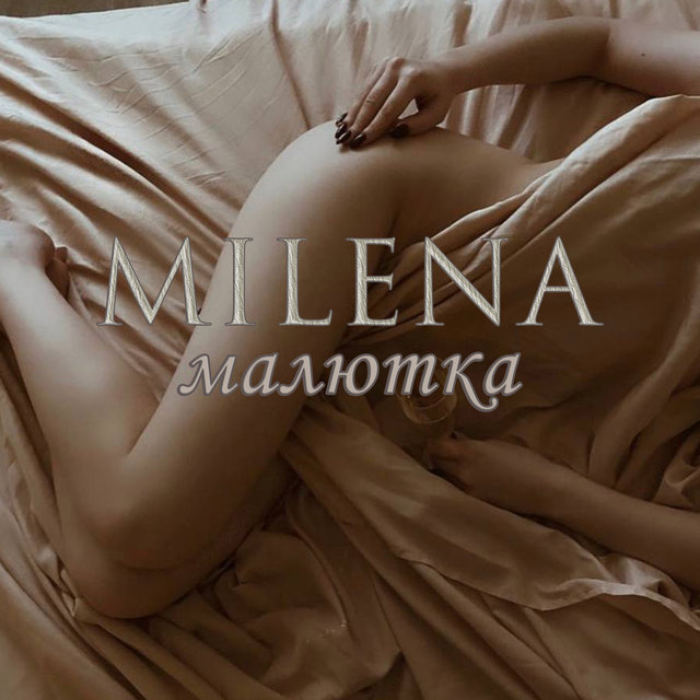 Малютка