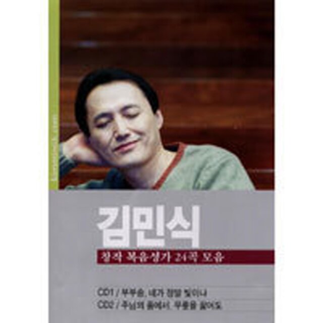 창작 복음성가 24곡 모음집