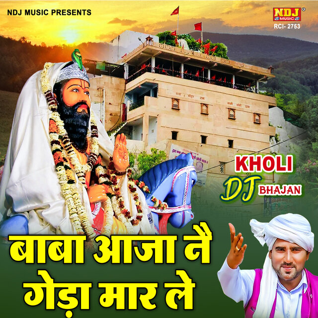 Baba Aaja Ne Geda Maar Le (Kholi DJ Bhajan)