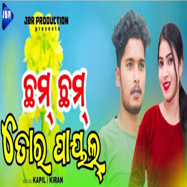 Cham Cham Tor Payal