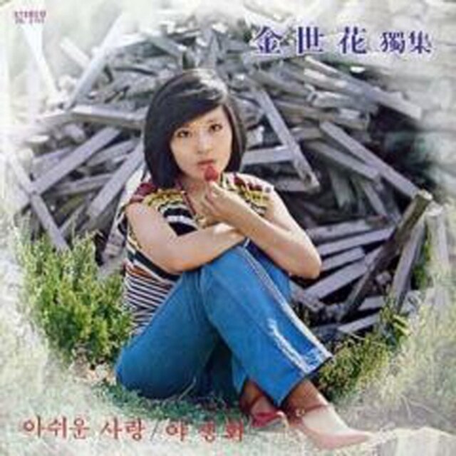 Kim Sehwa