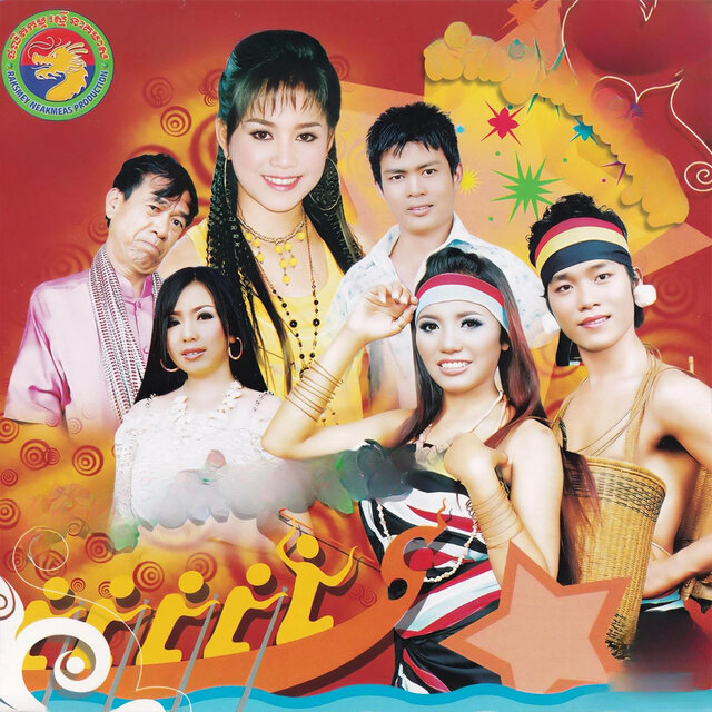 រាត្រីបុណ្យអុំទូក