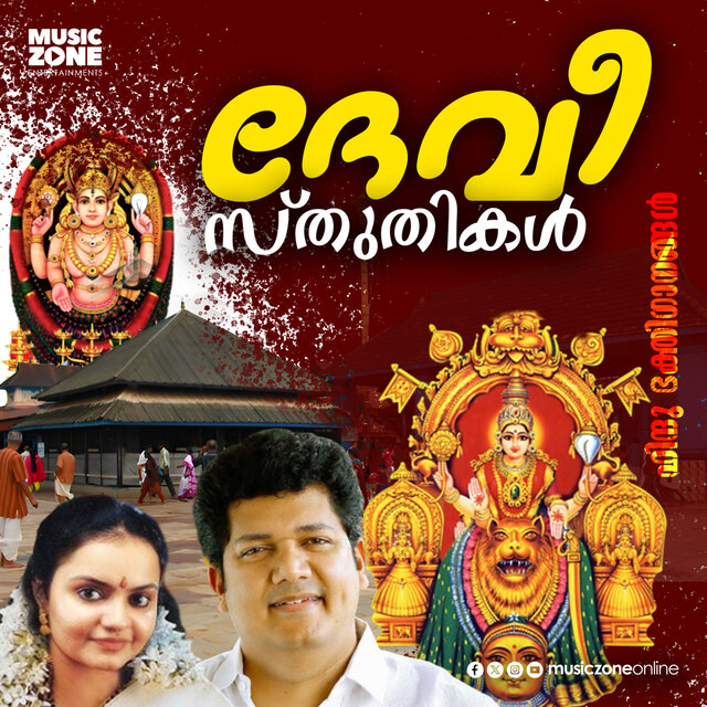 Devi Stuthikal
