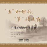 出水蓮（純享版）