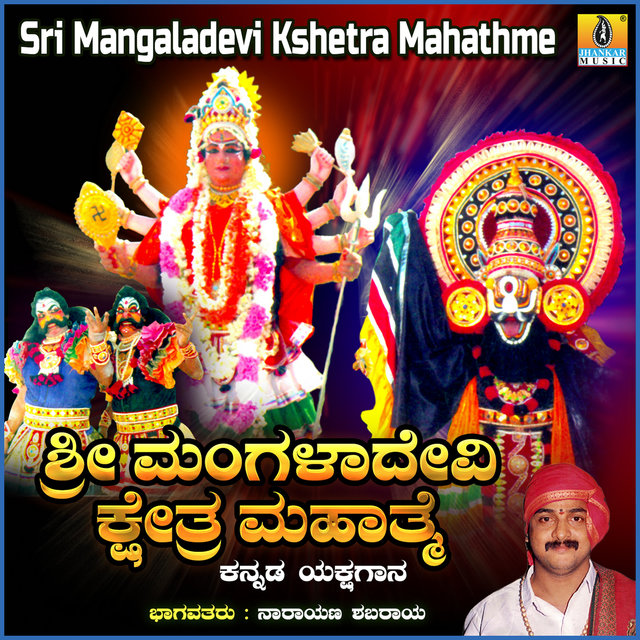 Sri Mangaladevi Kshetra Mahathme