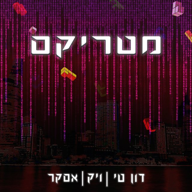 מטריקס (feat. ASKER & Vic Ohana Jan)