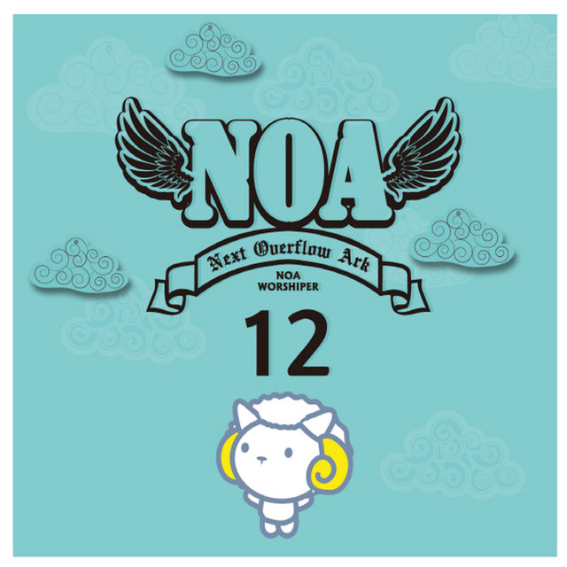 노아 12집 NOA 12 - 주께서 쓰신다 하네 The Lord Uses It