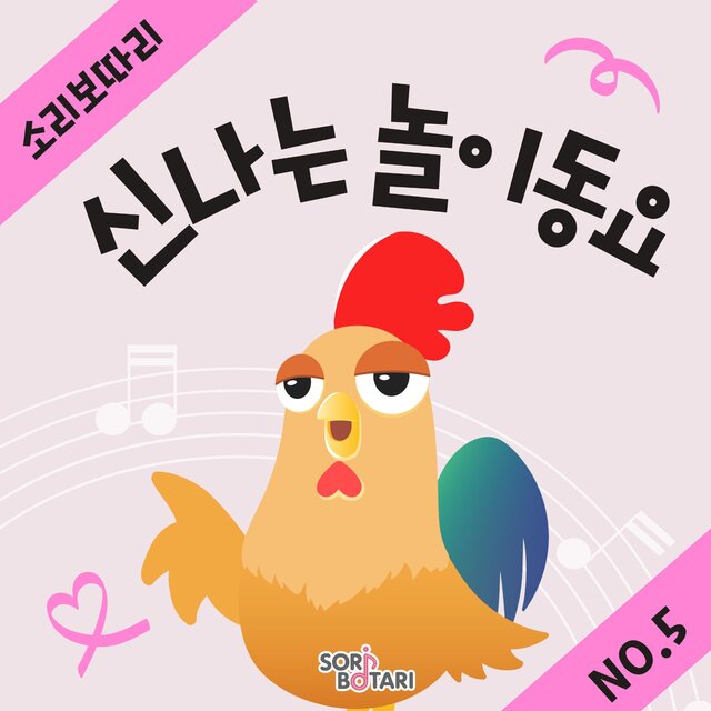 Soribotari exciting children's song5