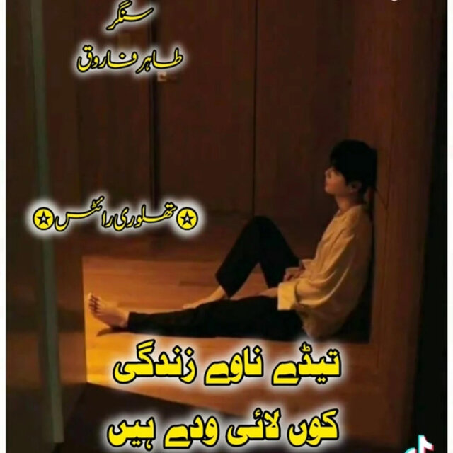 Tede Nawen Zindigi Ko Lai Wade Hain