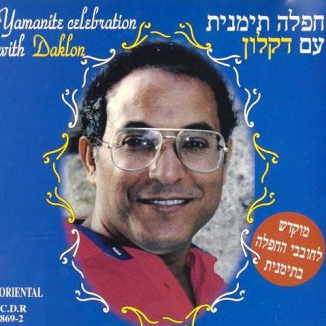 חפלה תימנית