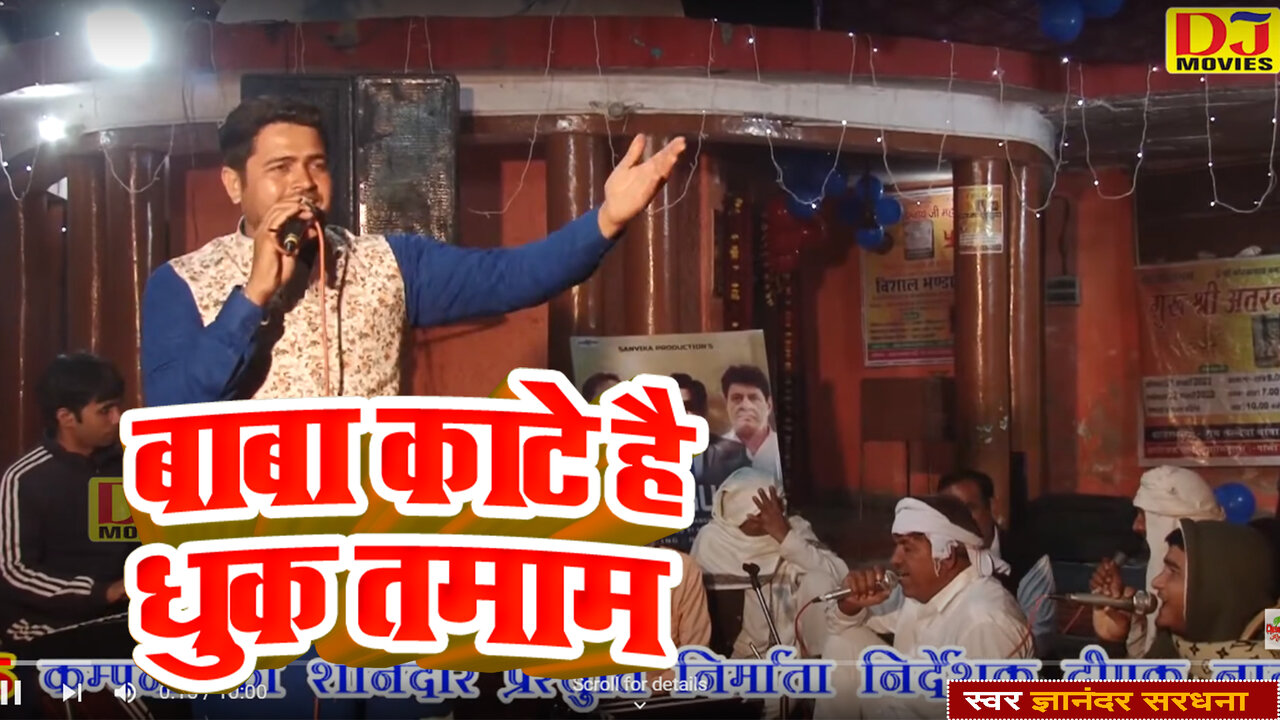 Baba Kate Hai Dhuk Tamam - Haryanvi Video Song (Haryanvi Video Song)