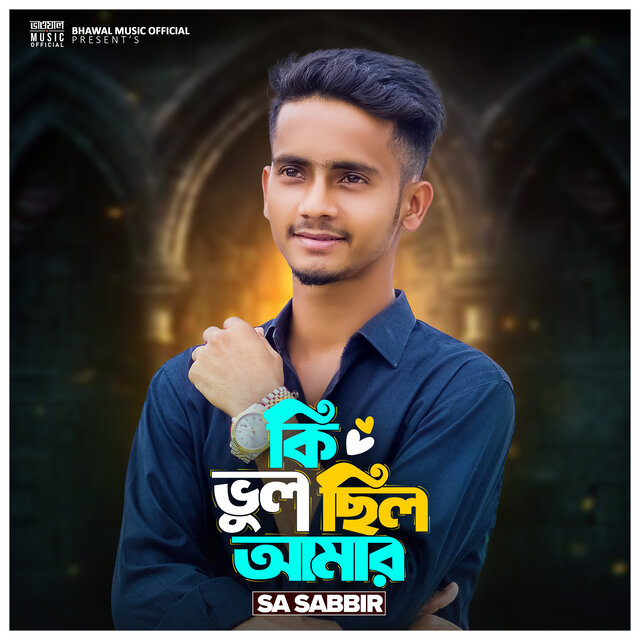 Ki vul Chilo Amar (Bhawal Music)