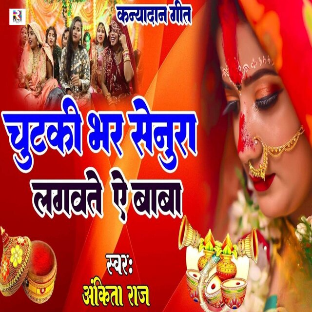 Chutaki Bhar Senura Lagawate Ae Baba