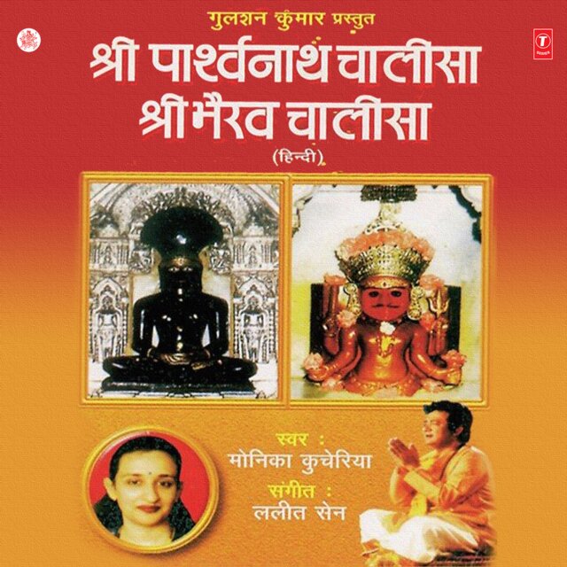 Shri Parshavnath Chalisa Sh.Bhairav