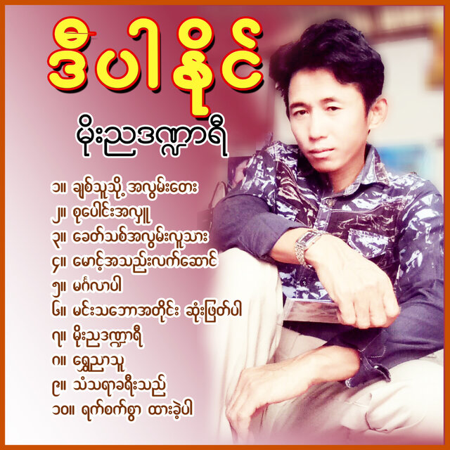 Moe Nya Dandar Yi