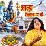 Aalha Baidyanath Dham Ki